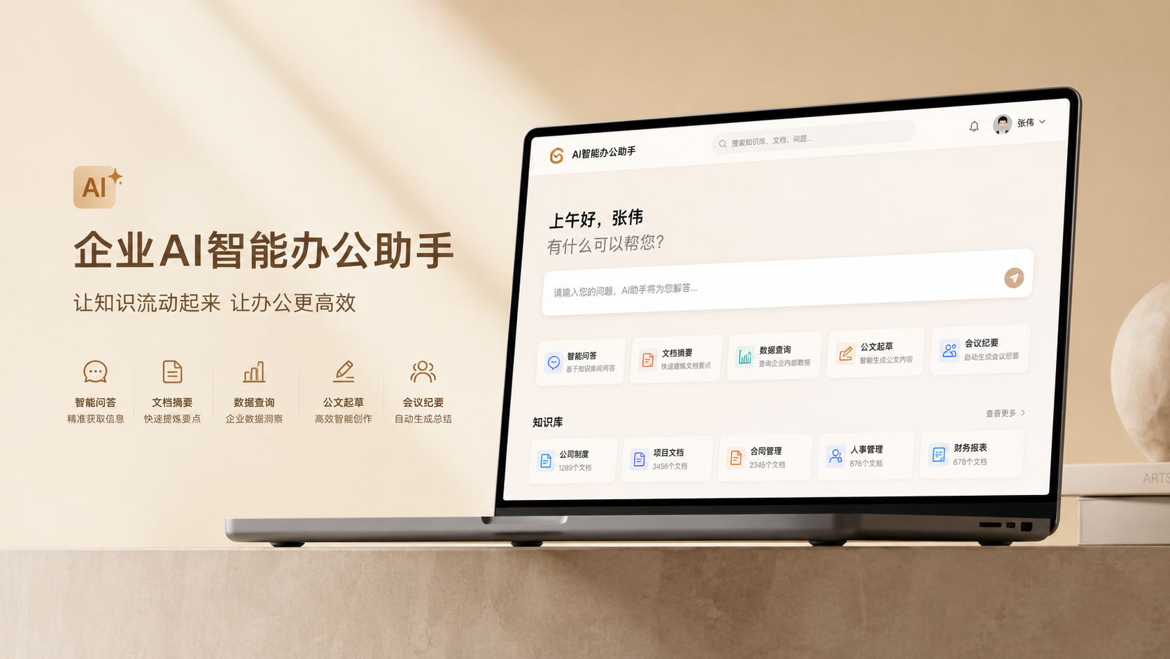企业内部AI智能办公助手定制开发
