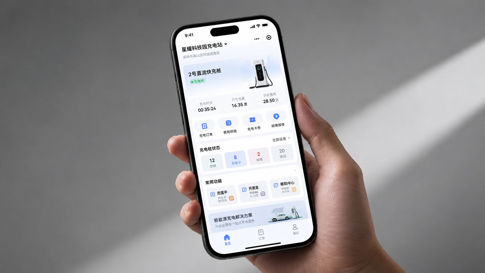 智能充电桩云端管理系统案例