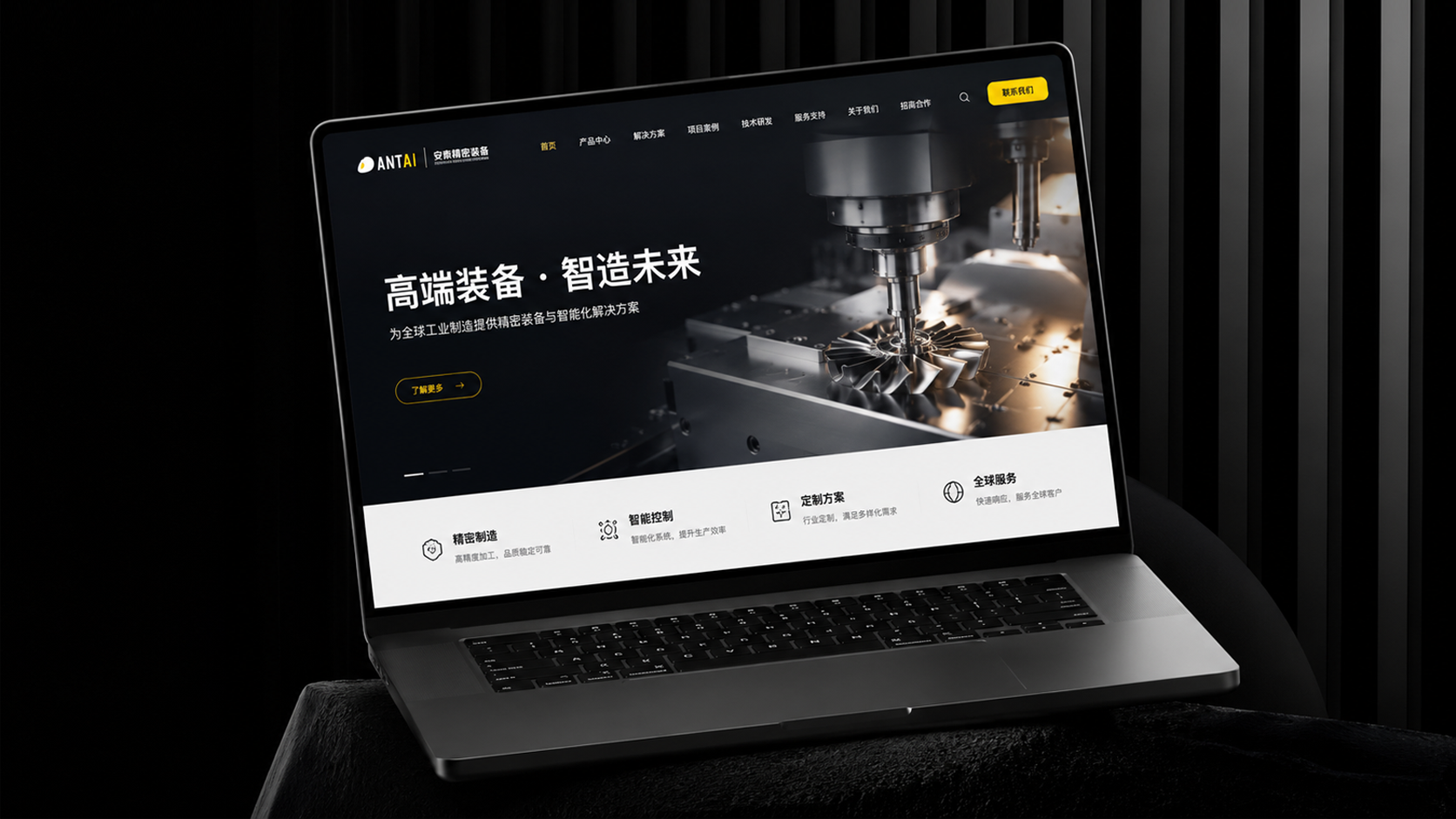 高端装备制造企业品牌官网定制与数字化营销落地
